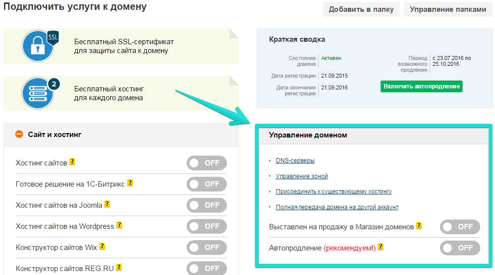 Управление доменом