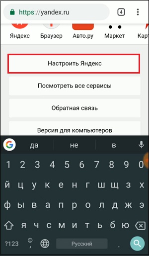 Настроить Яндекс
