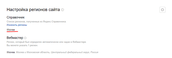 Региональности сайта через Яндекс.Справочник