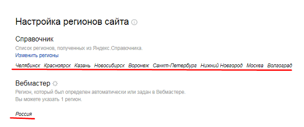 Добавление сразу нескольких регионов сайту в Яндексе