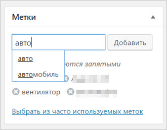 Метки на сайте