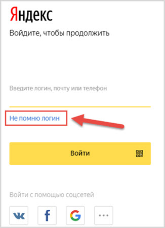 Восстановление доступа к почте в Яндексе