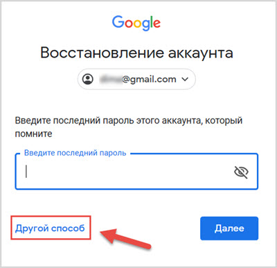 Другой способ как узнать password от почты гугл