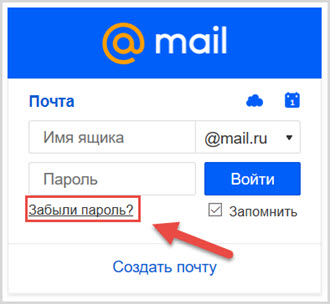 забыл пароль в Мейле.ру