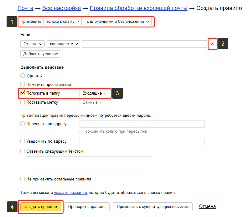 Другую почту. Создать правило в почте. Как создать правило в почте. Порядок отправки письма в электронной почте. Создать правило в Яндекс почте.
