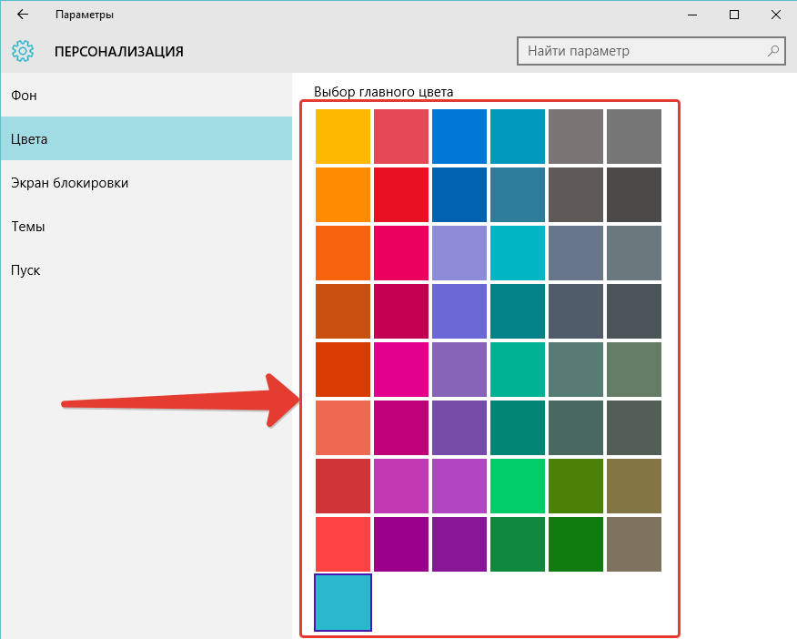 Как поменять цвет темы в windows 7