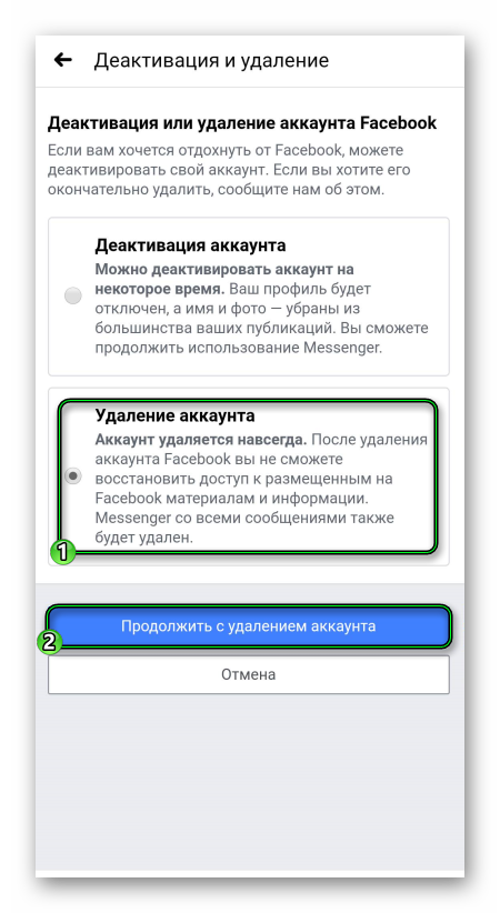 Начало удаления аккаунта в мобильном приложении Facebook