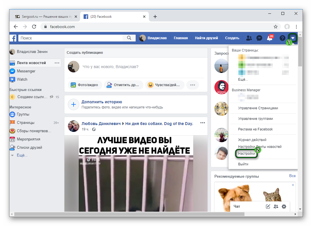 Переход на страницу Настройки на сайте Facebook