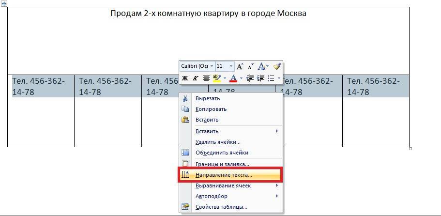 В ворде сделать текст посередине ячейки. Как менять направление текста в Ворде в таблице. Ворд изменение направления текста в таблице. Изменение направления текста в Ворде. Как поменять направление текста в таблице в Ворде.