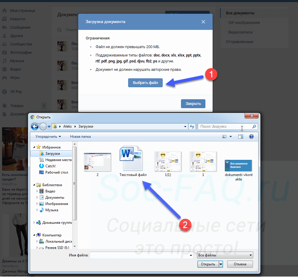 Выбираем файл, и загружаем его в документы