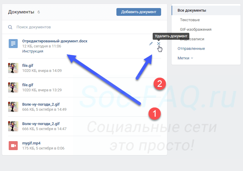 Как скинуть файл в вк. Документы ВК. Удалить документ. Как удалить файлы в ВК. Прикрепить файл ВК.