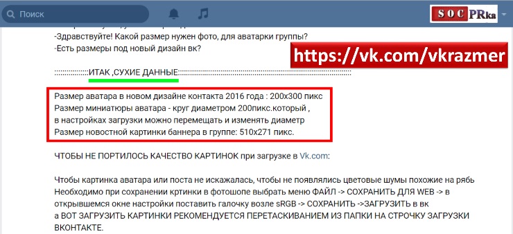 Размеры аватарки для группы Вконтакте
