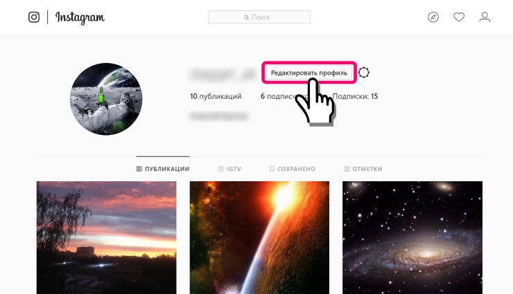 Имя пользователя в Инстаграм