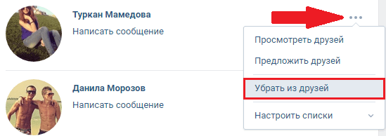 Убрать из друзей В Контакте