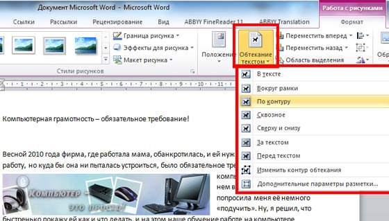 Как в презентации сделать обтекание картинки текстом powerpoint