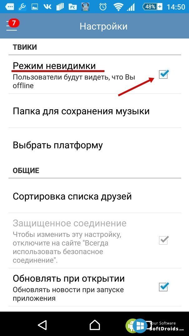 Программа для вк невидимка на андроид