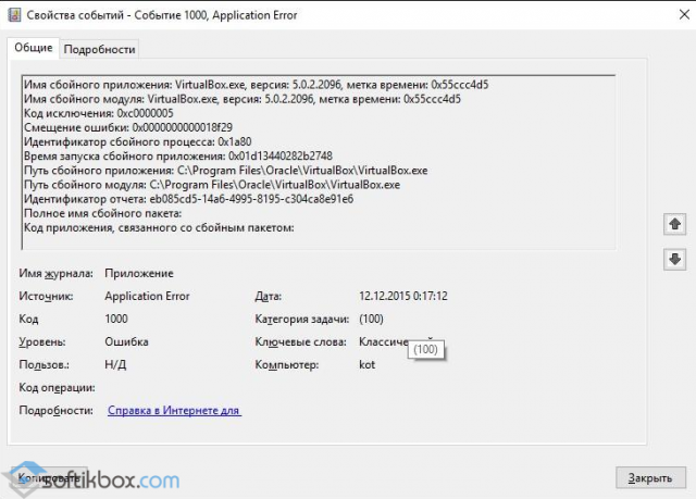 Особенности установки настройки Virtualbox на Windows 10