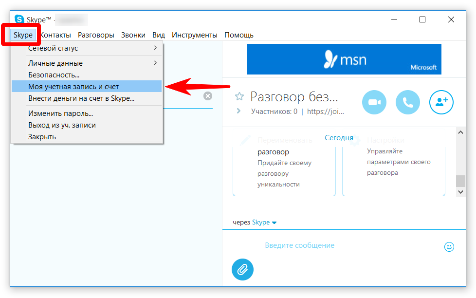 Как удалить скайп. Скайп удалить аккаунт. Как удалить аккаунт в скайпе. Скайп удалить учетную запись. Аккаунт скайп.
