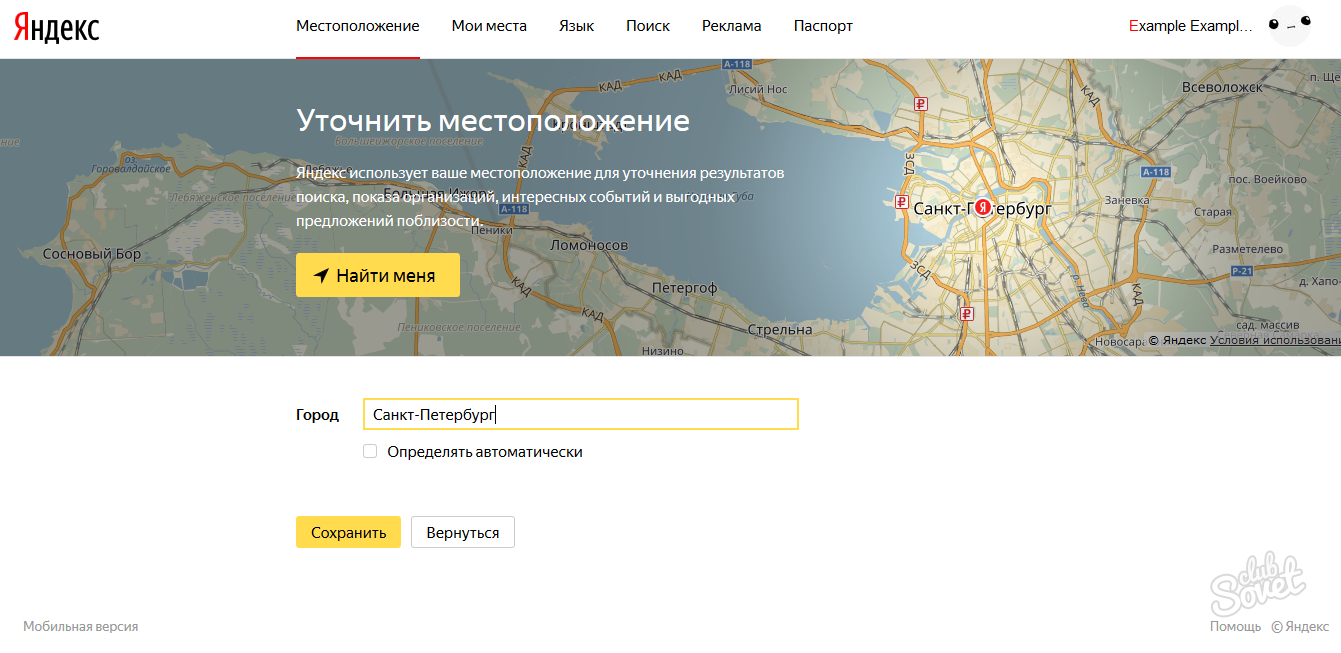 Неверно показывает местоположение. Местоположение по Яндексу. Уточнить местоположение.