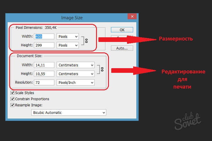 Как в фотошопе изменить размер изображения в сантиметрах