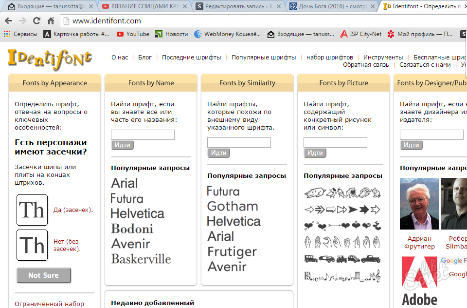 Поиск шрифта. Распознать название шрифта. Поиск шрифта по картинке. Определить шрифт по картинке. Подбор шрифта по картинке.