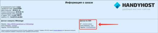 Доступ к VPS