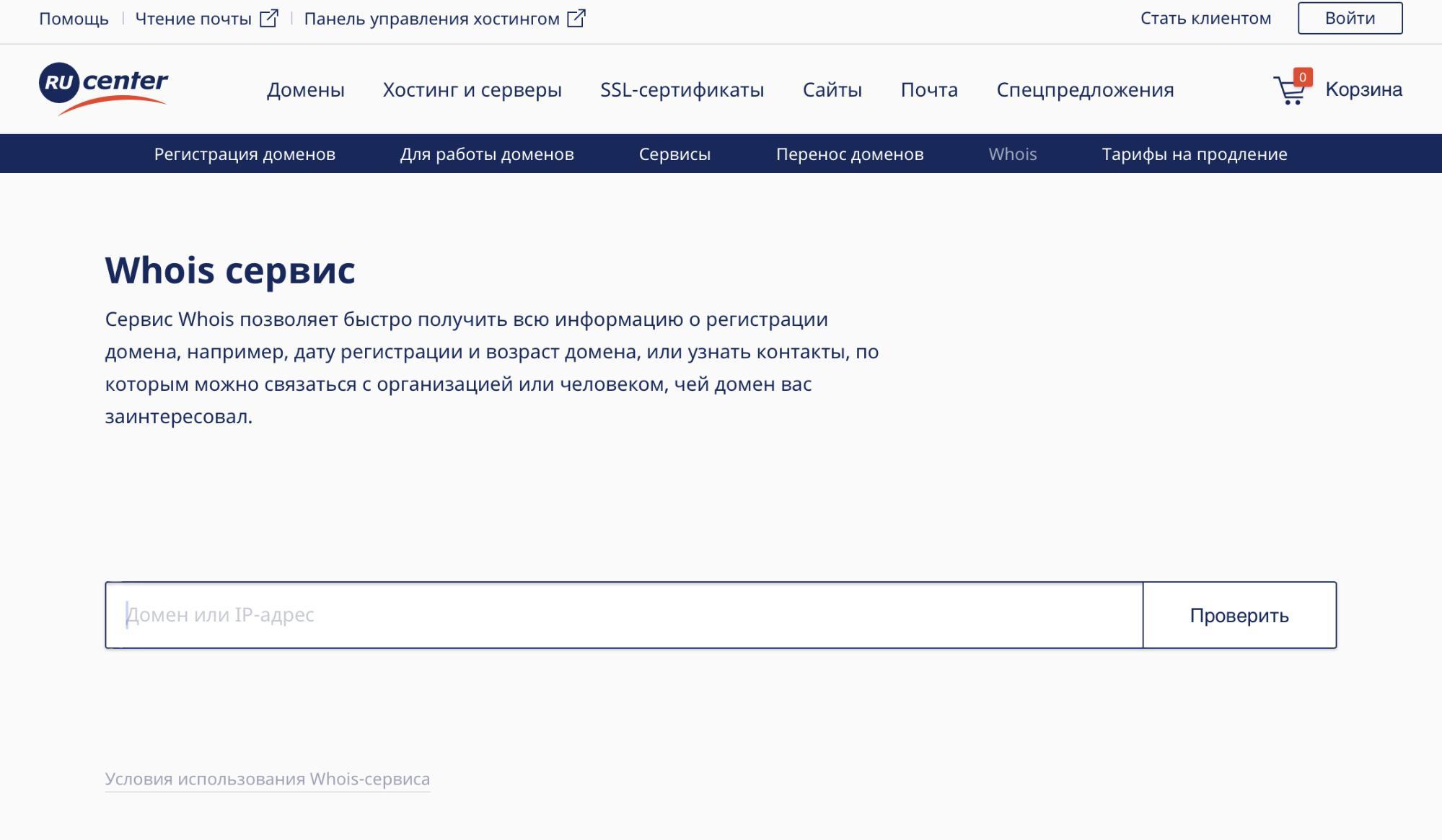Проверить собственника сайта. Сервис WHOIS. Nic.ru WHOIS. Nic регистрация домена. Как узнать дату регистрации на твиче.