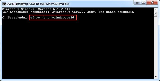 удалить windows old после обновления