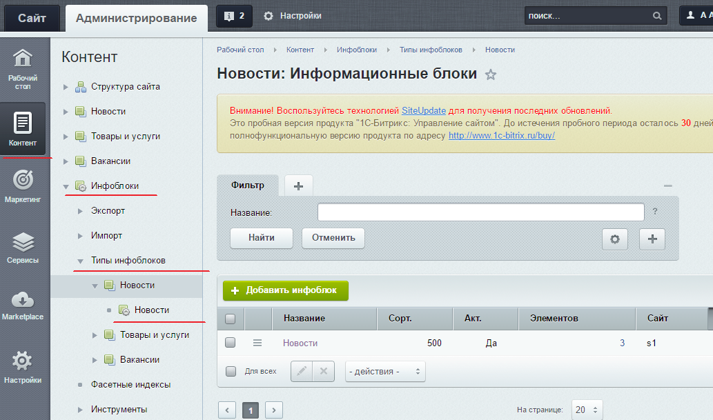 Битрикса добавить. Битрикс Главная страница. Битрикс управление контентом. Главная страница в Битриксе. Информационные блоки Битрикс.