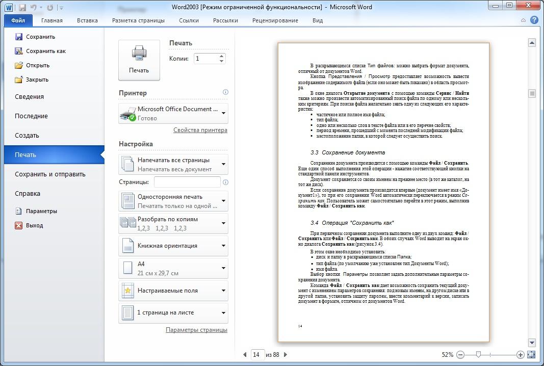 Как подготовить документ к печати в word