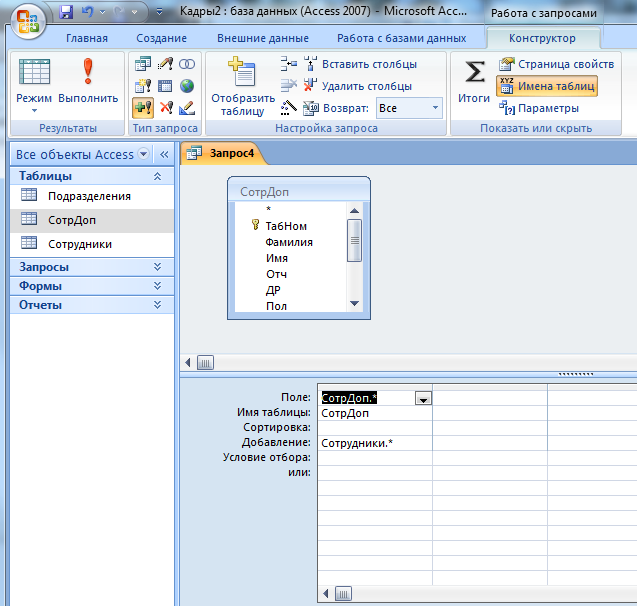 Добавить access. Запросы в БД access 2007. Запрос для базы данных MS access.