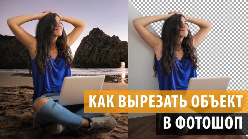 Как вырезать объект без фотошопа