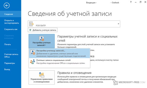 Создать учетную запись outlook