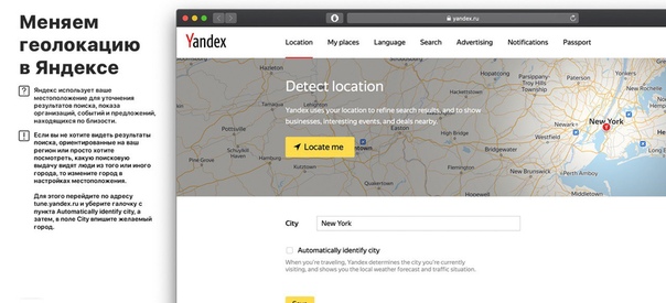 Как яндекс определяет местоположение компьютера