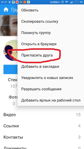 Как отправить приглашение в беседу в вконтакте с компьютера