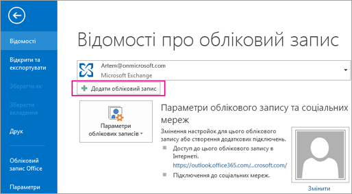 Как запустить outlook без учетной записи