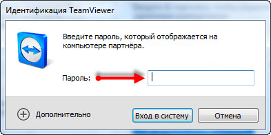 Идентификация в TeamViewer