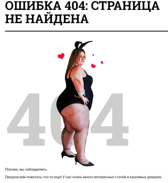 Страница 404 Playboy Russia