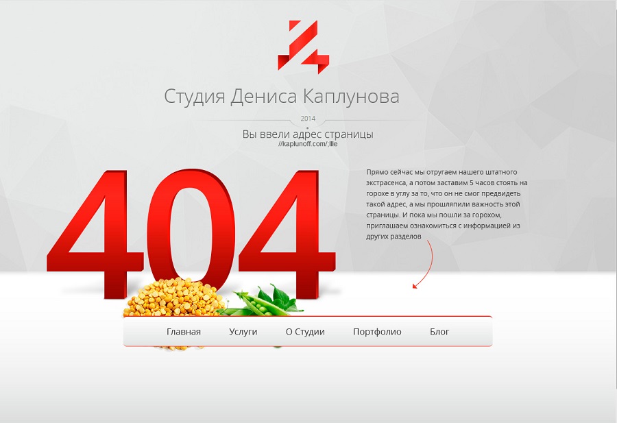 Страница 404 студии Дениса Каплунова
