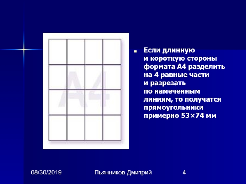 Разрезать картинку на равные части