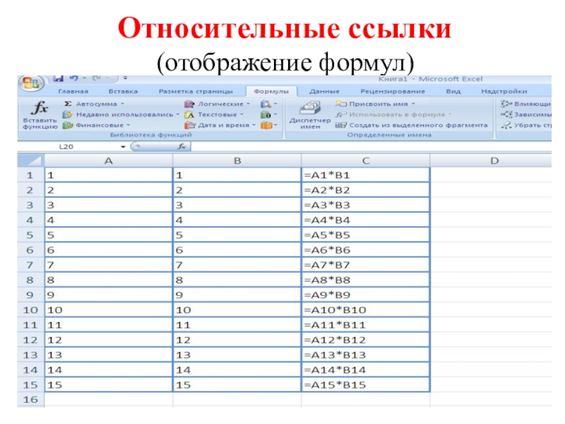 Как отключить абсолютные ссылки в excel