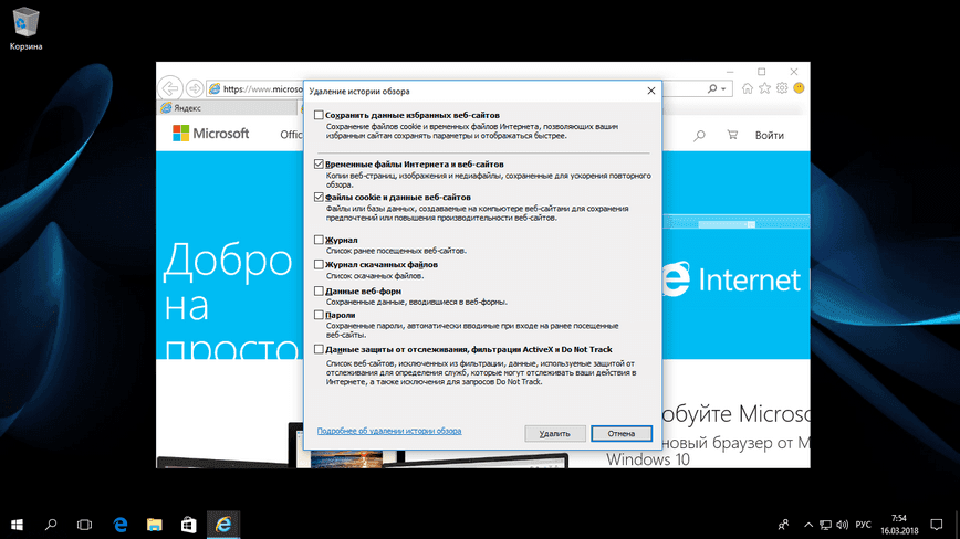 Как очистить кэш и файлы cookie в Internet Explorer