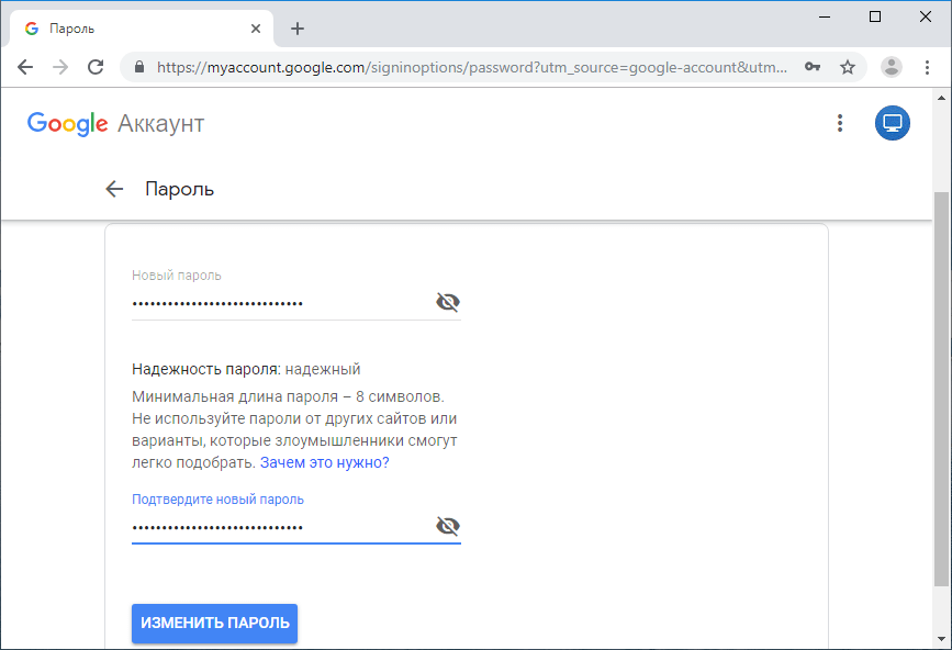 Изменение пароля учетной записи Google