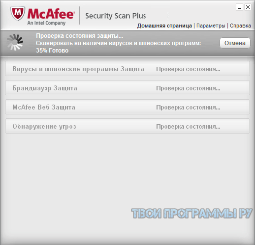 McAfee Security Scan Plus новая версия