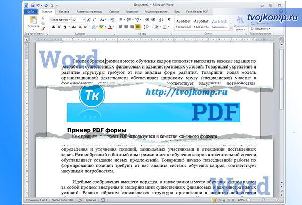 pdf-вставить-в-word