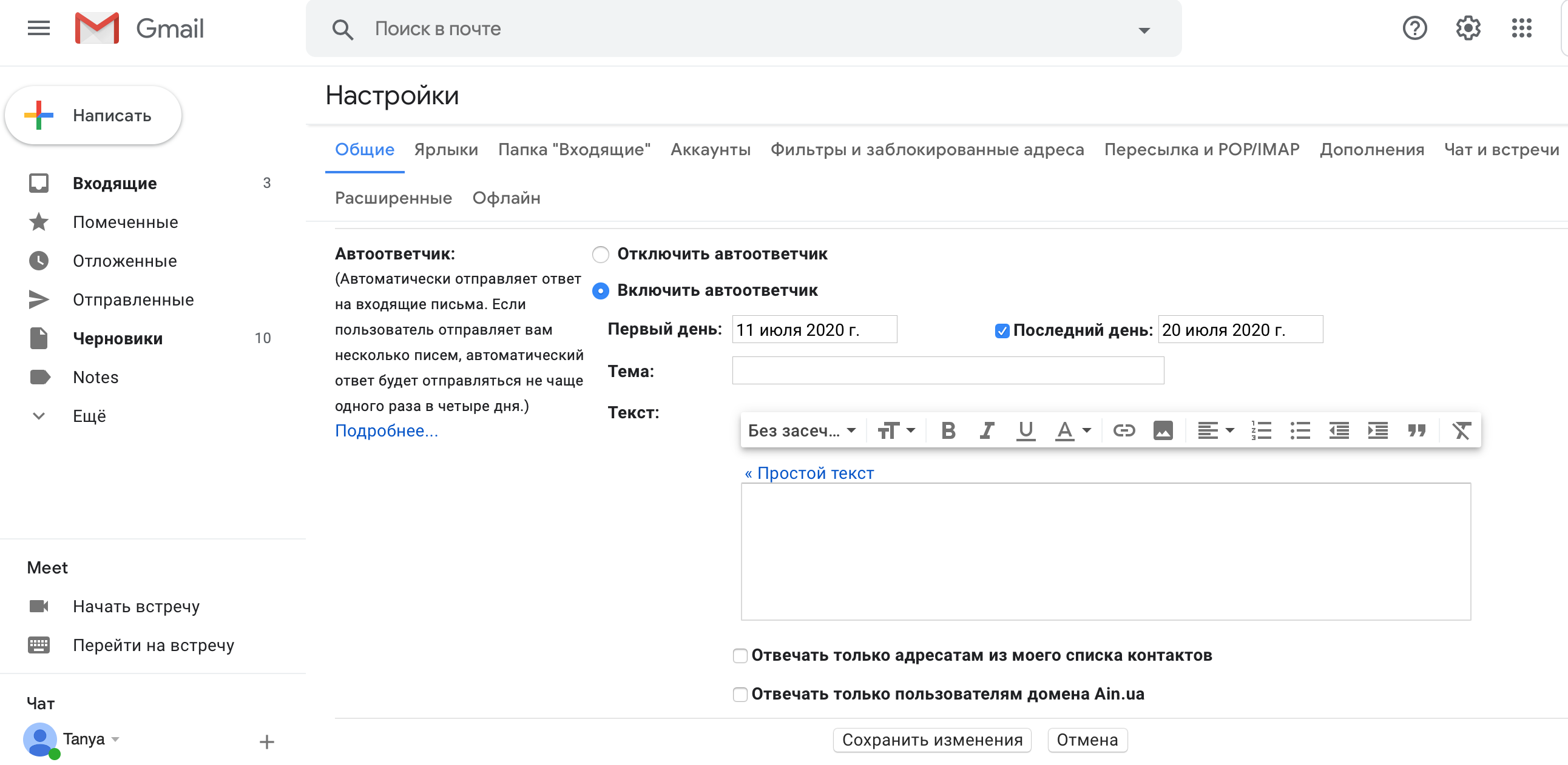 Почта как поставить автоответ. Gmail автоматический ответ на письмо. Автоответчик в gmail почте. Автоматический ответ на письмо. Автоответчик в почте текст.