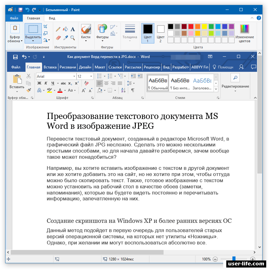 Вставить перевести. Документ ворд. Текстовый документ ворд. Формат документа Word. Скриншот документа Word.