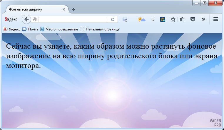 Css растянут картинку. Сделать фон в html. Добавление фонового изображения. Вставить фоновый рисунок в html. Как сделать фоновый рисунок в html.