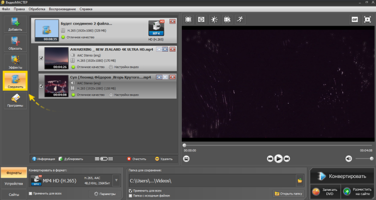 Как два видео соединить в одно