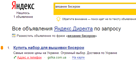 Скриншот поиска по Яндекс Директ